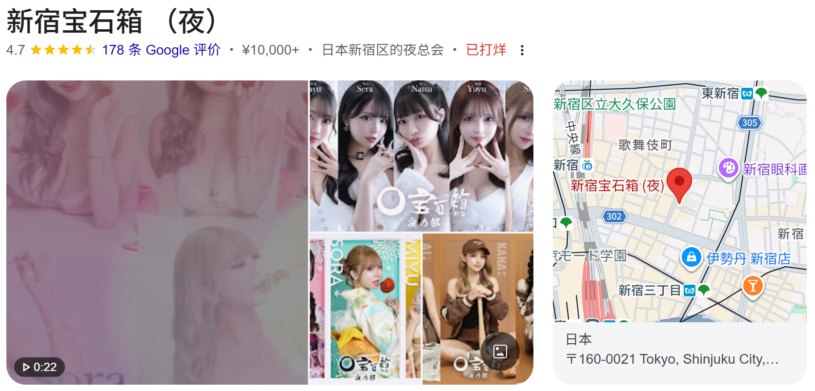 东京宝石箱攻略:新宿人气风俗体验店值不值得去 第7张