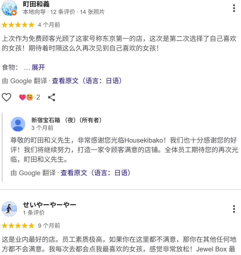 东京宝石箱攻略:新宿人气风俗体验店值不值得去 第3张