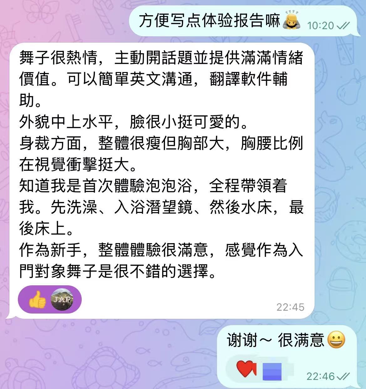 吉原泡泡浴是什么?第一次来东京,关于日本泡泡浴你需要知道的事 第5张