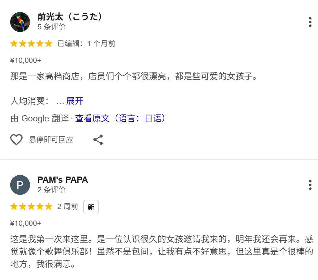 东京宝石箱攻略:新宿人气风俗体验店值不值得去 第2张