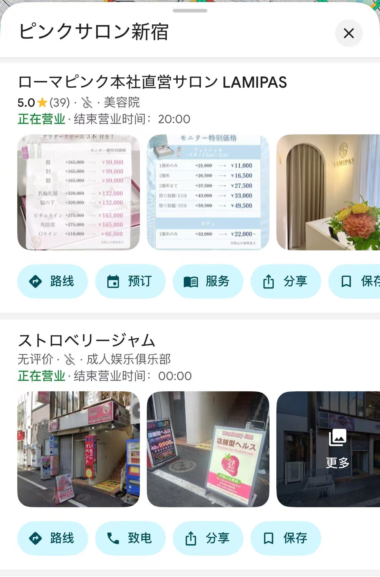 日本粉红沙龙(口爆店)保姆级攻略 2026新手完整分享 第1张