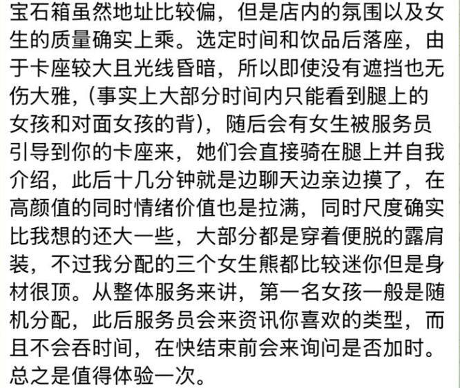 东京宝石箱攻略:新宿人气风俗体验店值不值得去 第6张