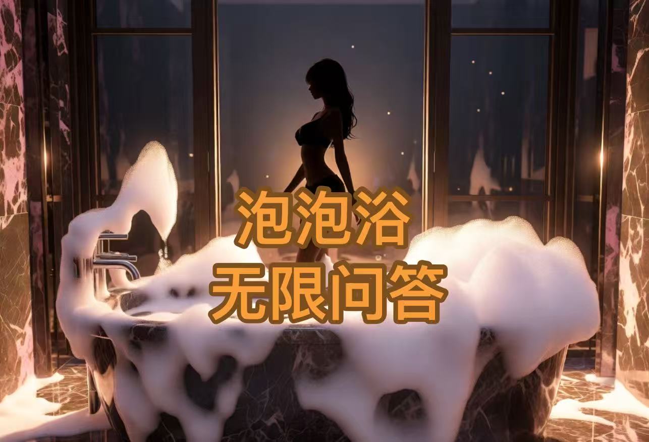 日本泡泡浴之无限问答篇｜基础全攻略问题解答（2026持续更新）