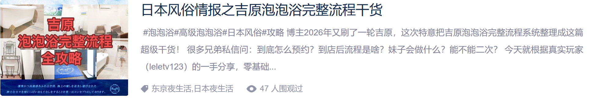 日本风俗用语之泡泡浴指名费完全科普 第5张