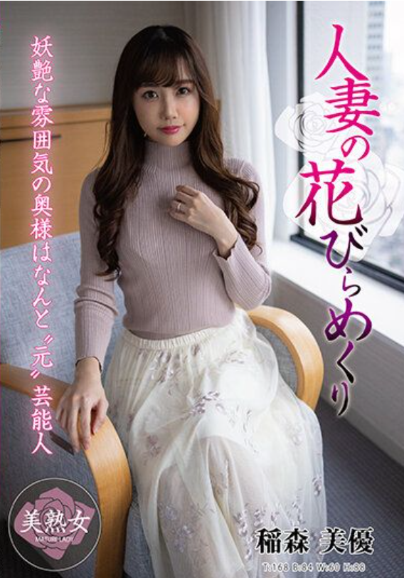AV稲森美優  东京 35身高170