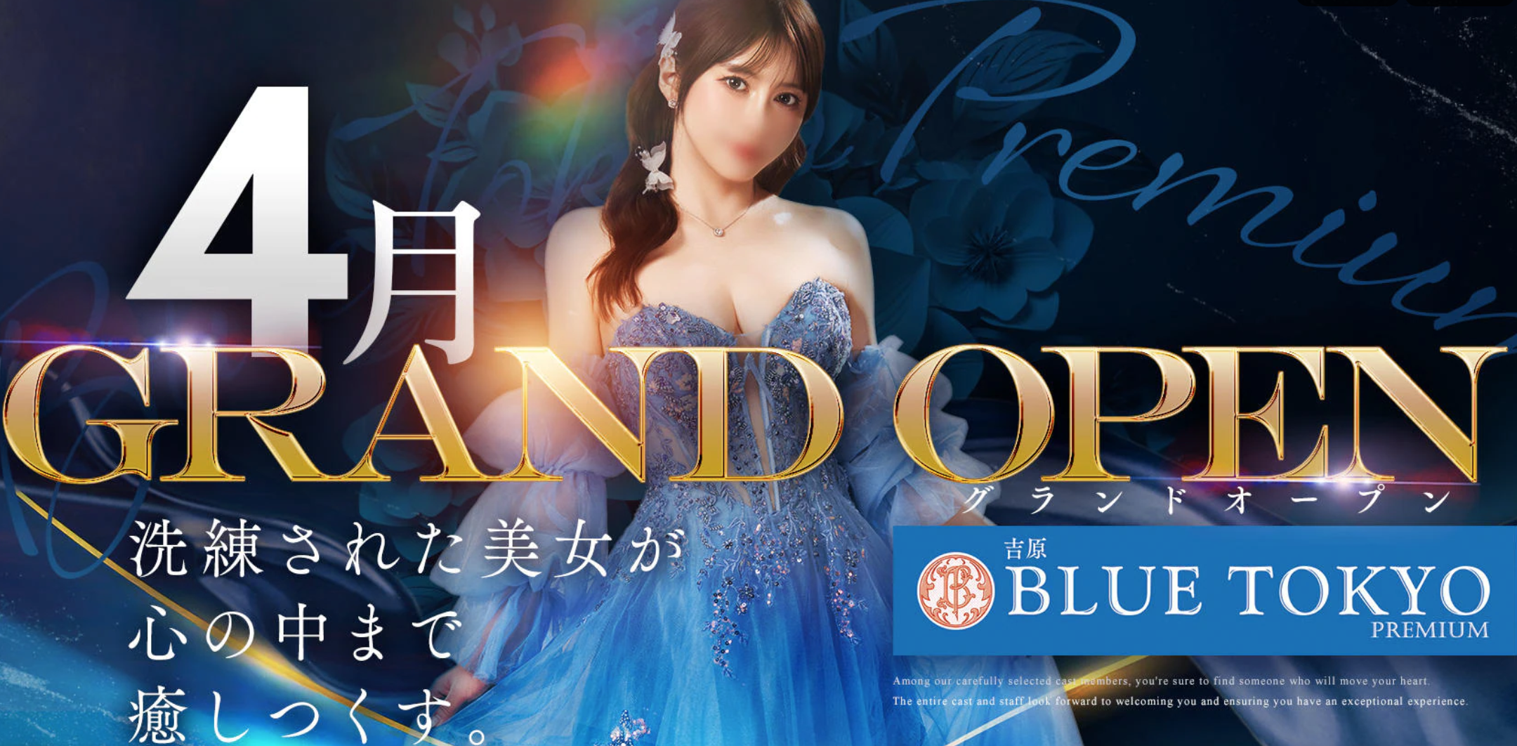 吉原高级泡泡浴新店 BLUE TOKYO PREMIUM(ブルート一キョ一プレミアム) 震撼来袭